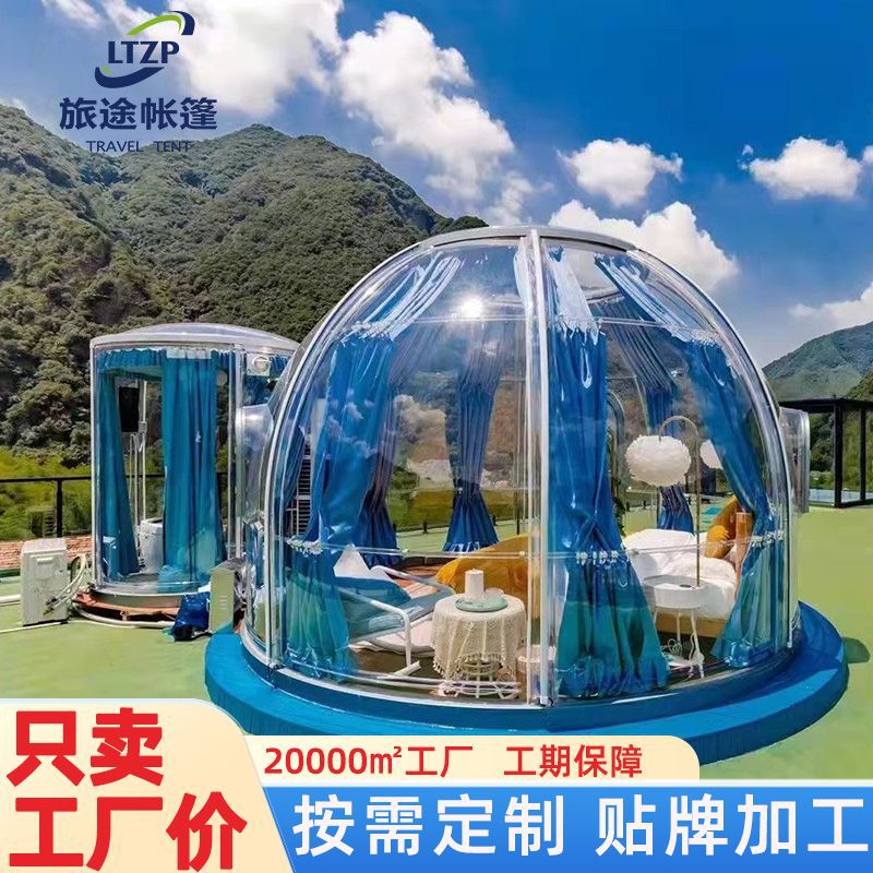 泡泡屋帐篷PC球形户外旅途透明防风餐厅网红露营民宿商用营地设计