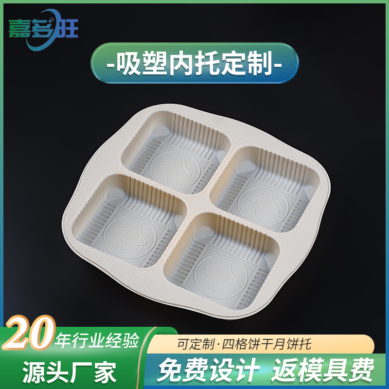 四格饼干月饼包装盒中秋节零食月饼食品级pp塑料打包盒工厂批发