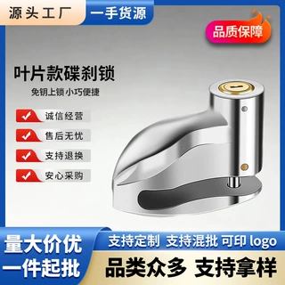 电动车刹车锁迷你便携摩托车碟刹防盗防撬防水山地车自行车碟刹锁