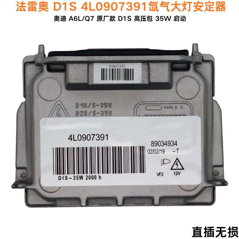 D1S/D2S/D3S/D4S ballast 1307329 85967 for Mitsubishi, Hella, Bosch, Valeo series