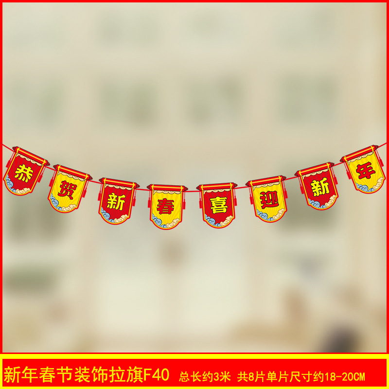 新年春节圆头拉旗F40.jpg