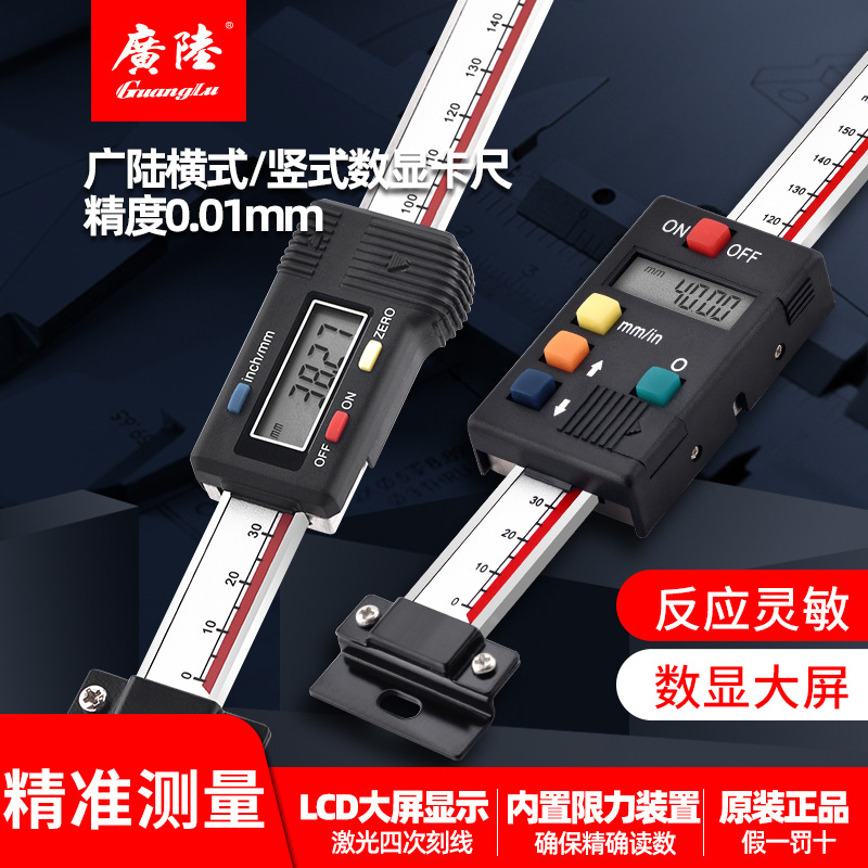 桂林广陆数显横式竖式标尺位移传感器机床光栅尺定位电子尺
