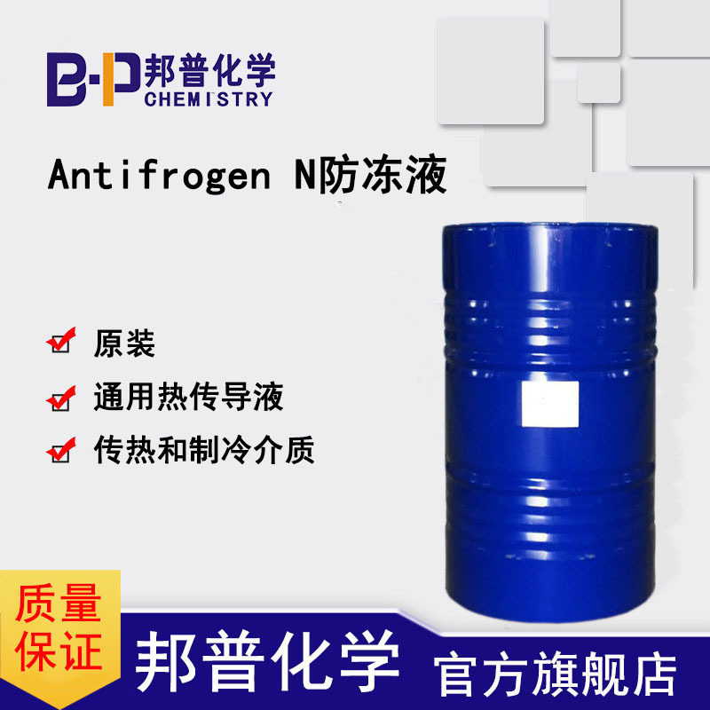 科莱恩Antifrogen N防冻液 工业级冷却液 激光切割机器用乙二醇
