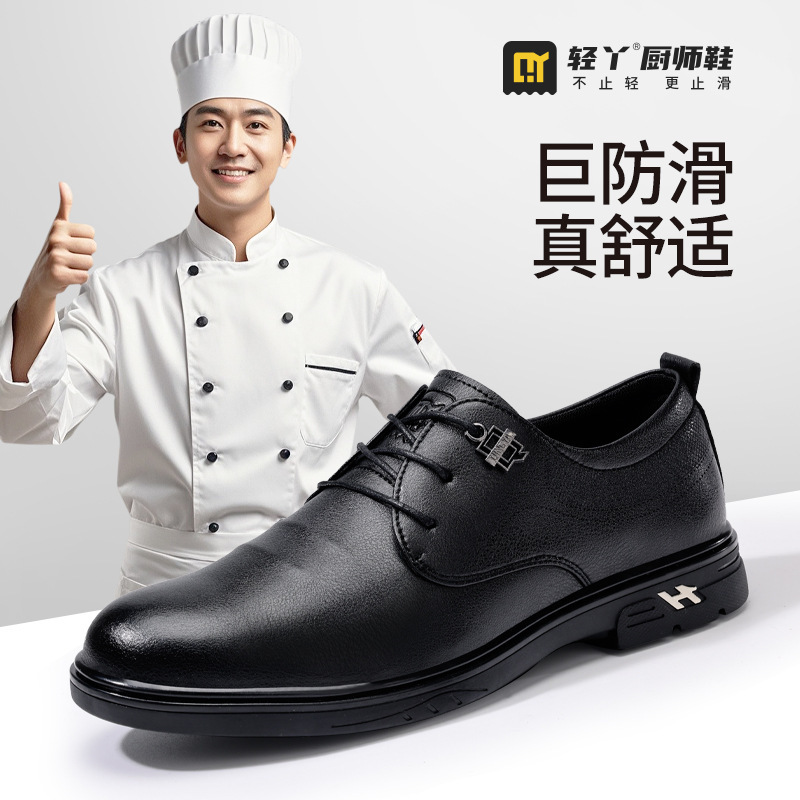 轻丫厨师鞋皮面防水防油防滑皮鞋男士后厨酒店安全工作耐磨防滑鞋