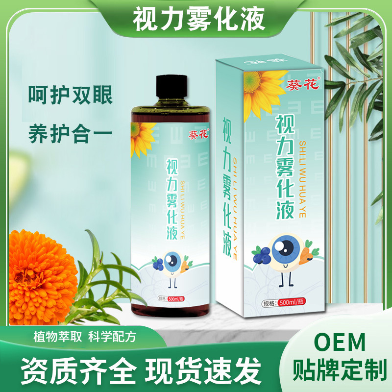 Sunflower Vision Atomizing Liquid Shanyun Hall Blueberry Lutein Vision Fumigation Liquid Eye Protection Liquid for Youth
