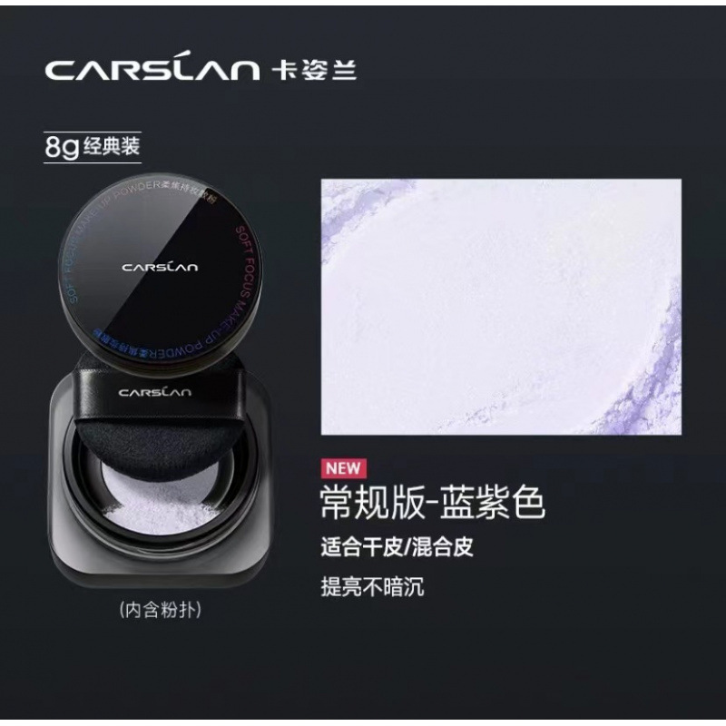 卡资兰黑磁散粉定妆 持久防水防汗不脱妆蜜粉哑光隐形毛孔 供直播|undefined
