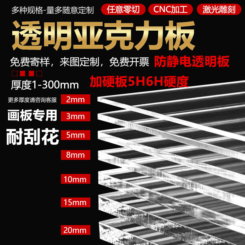 加硬透明亚克力板防静电有机玻璃塑料板阻燃耐力板4H5H硬度耐刮花