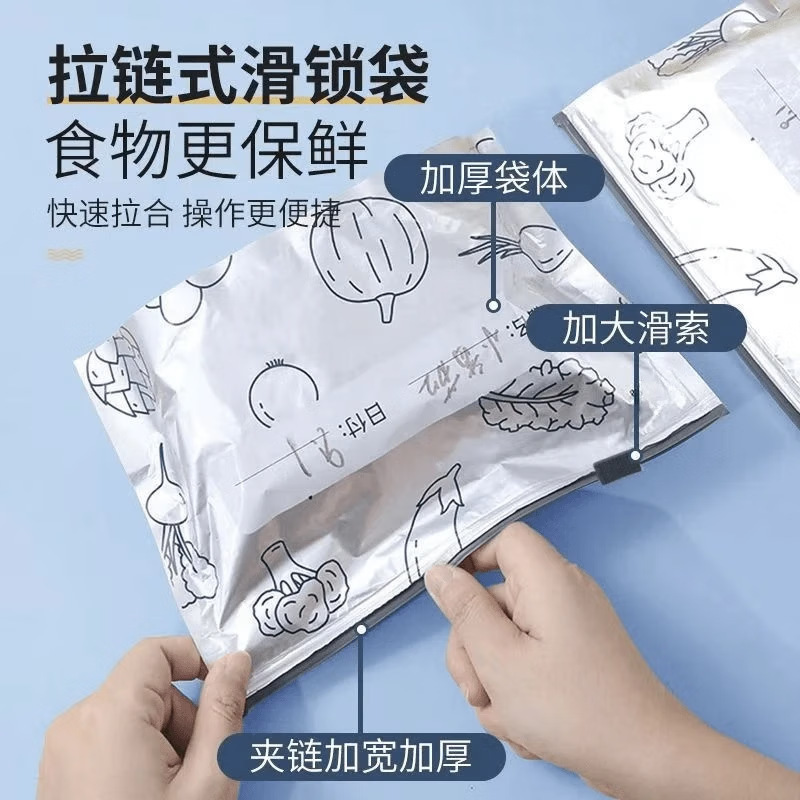 铝箔保鲜袋冰箱冷冻专用肉类冷藏食品保鲜袋密封自封食品级保鲜袋|undefined