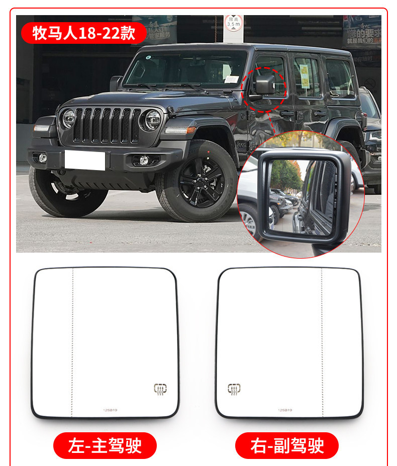 Suitable for 09-21 Jeep Wrangler Renegade Rearview Mirror Exterior Reflector Rearview Lens Rearview Mirror Accessories