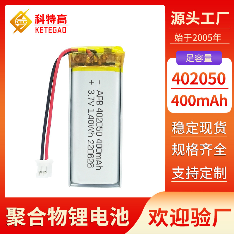 聚合物锂电池402050 3.7V方形聚合物电池电芯厂家 452050定制生产