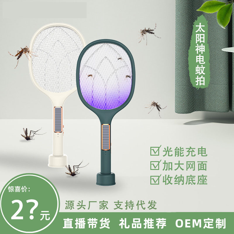 新款电蚊拍 黑科技太阳能家用灭蚊神器强力拍usb充电灭蚊灯三合一