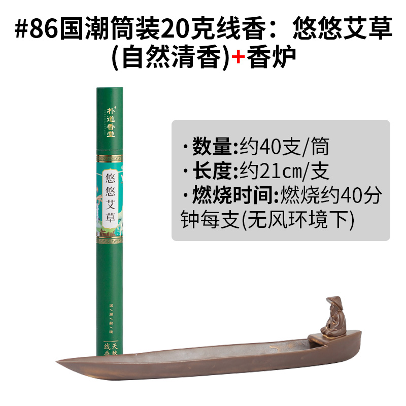 #86 국민트렌드관 향 : 요요쑥(천연향) + 향로