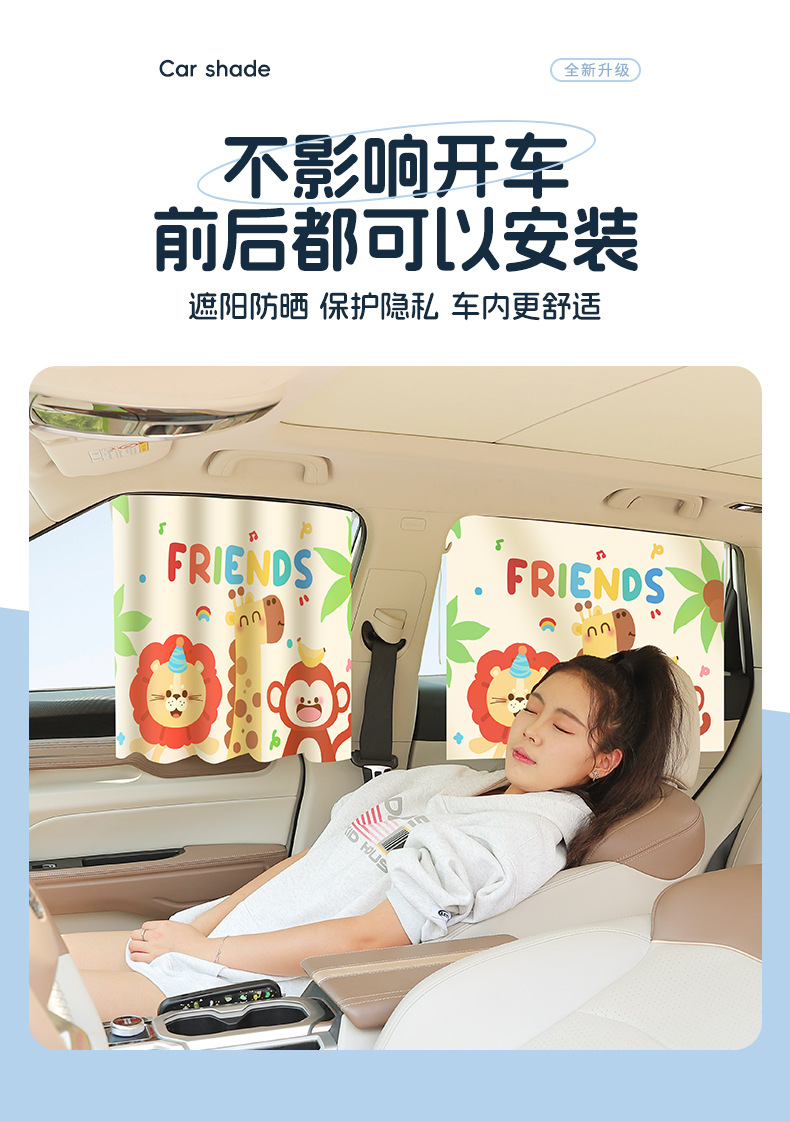 Suction type car sunshade curtain children's rear side window heat insulation sunscreen cartoon car curtain car shading privacy curtain