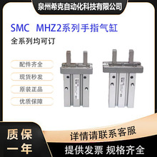 SMC全新原装 MHZ2系列手指气缸 MHZ2-25D 全系列可订货 交期快 询