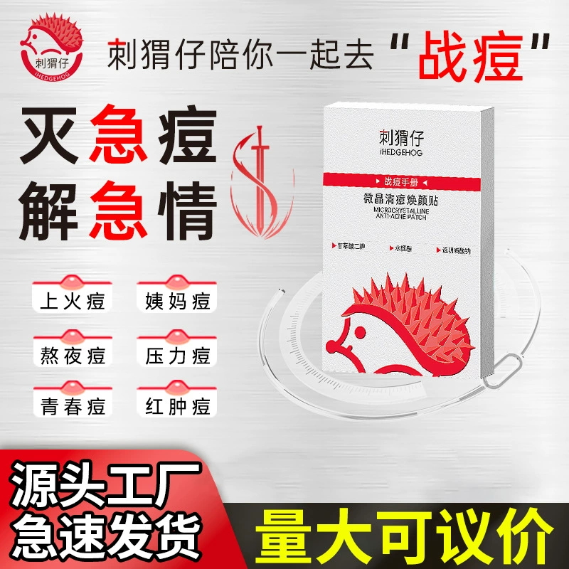 Ежик микро-кристалл очищает прыщи