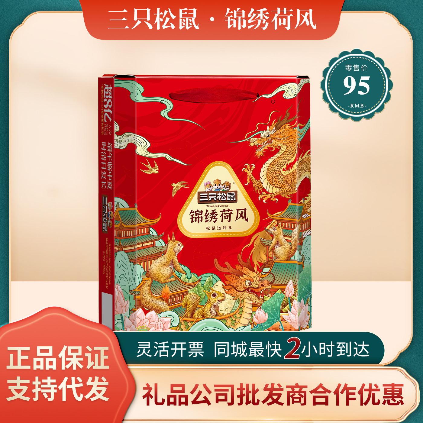 端午节嘉兴粽子三只松鼠锦绣荷风粽子礼盒95型1260克蛋黄经典猪肉