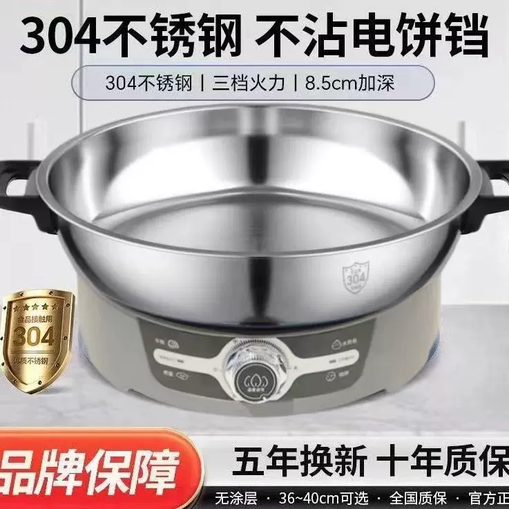 电煎锅电饼铛304不锈钢大容量多功能一体锅加深不粘锅电炒锅火锅
