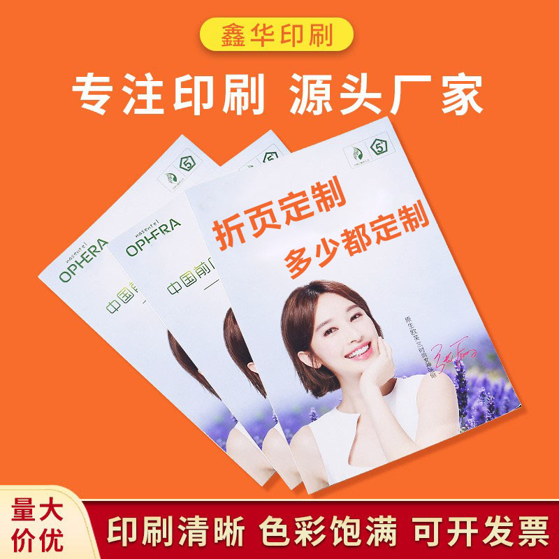 厂家宣传单样品册印刷彩色海报记录本企业画册说明书展会资料打印