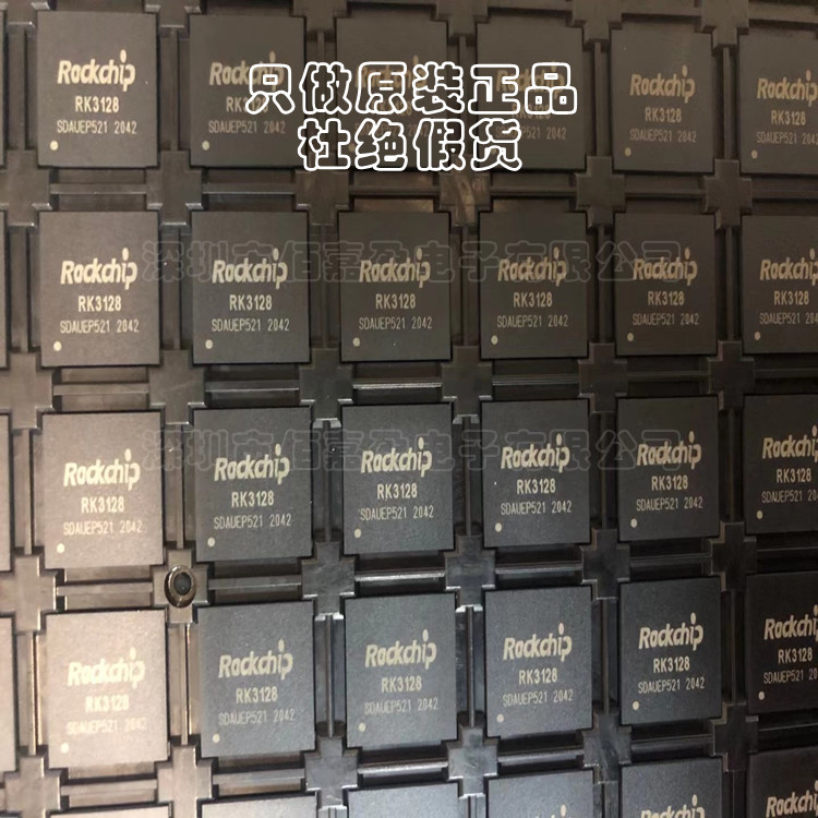 RK3128 高集成度智能电视盒高姓能四核应用处理器1080P H.265视频