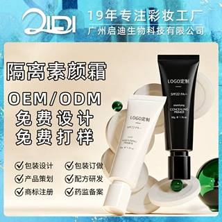 保湿素颜霜定制 跨境隔离遮瑕三合一身体自然提亮裸妆打底懒人霜