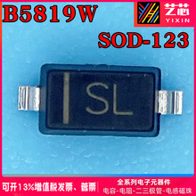 国产B5819W SOD-123 丝印SL B5819WS SOD-323 40V/1A贴片二极管