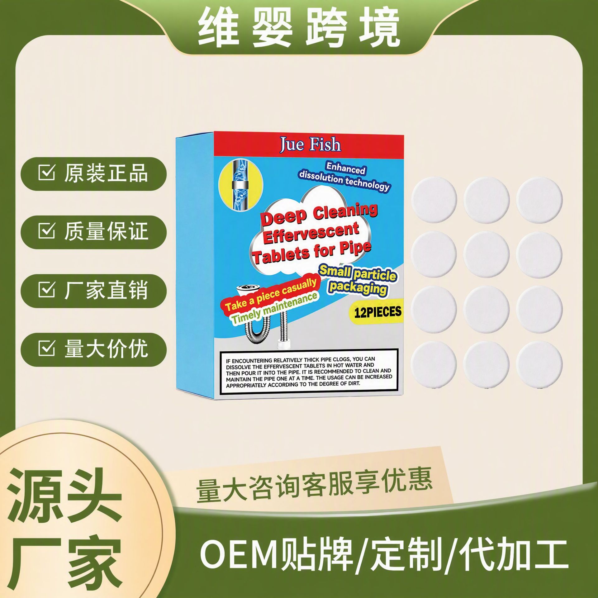 Cross-Border Hot-Selling Product Jue Fish Pipe Cleaning Effervescent Tablets, a Magic Tool for Unclogging Toilets, Kitchen Sinks, and Drains