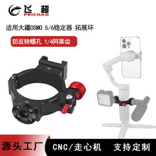 ���ô�����osmo7/7P/6�ȶ�����չ�а�����˫��ѥ�����ת����չ