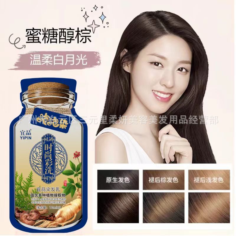 Yipin 染毛剤ミルクハニーブラウンレイジーバブル染めは操作が簡単で、バッグに完全に染めることができ、自分で簡単に染めることができます。|undefined