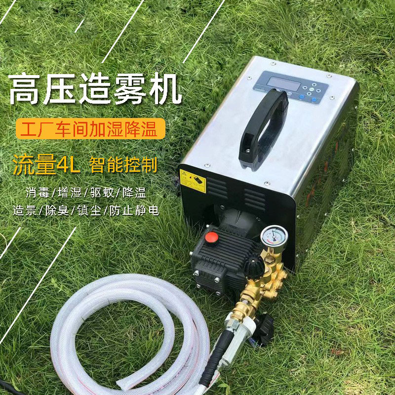 高压造雾机加湿泵高压喷雾器泵高压微雾加湿器4L不锈钢