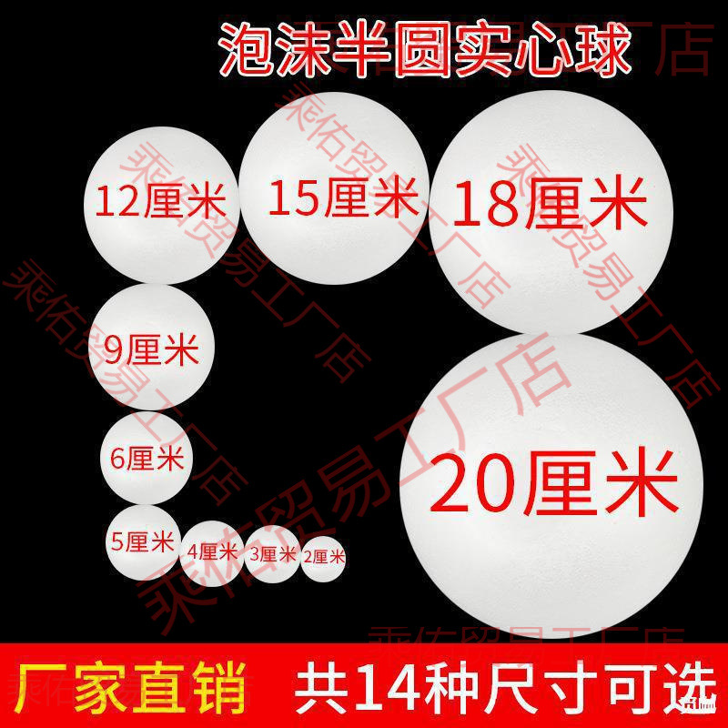厂家白色实心泡沫 儿童手工diy插花感转婚庆装饰半圆泡沫球