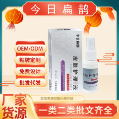 今日扁鹊皮肤护理液喷剂抖音爆款支持全面单量大价优一件代发