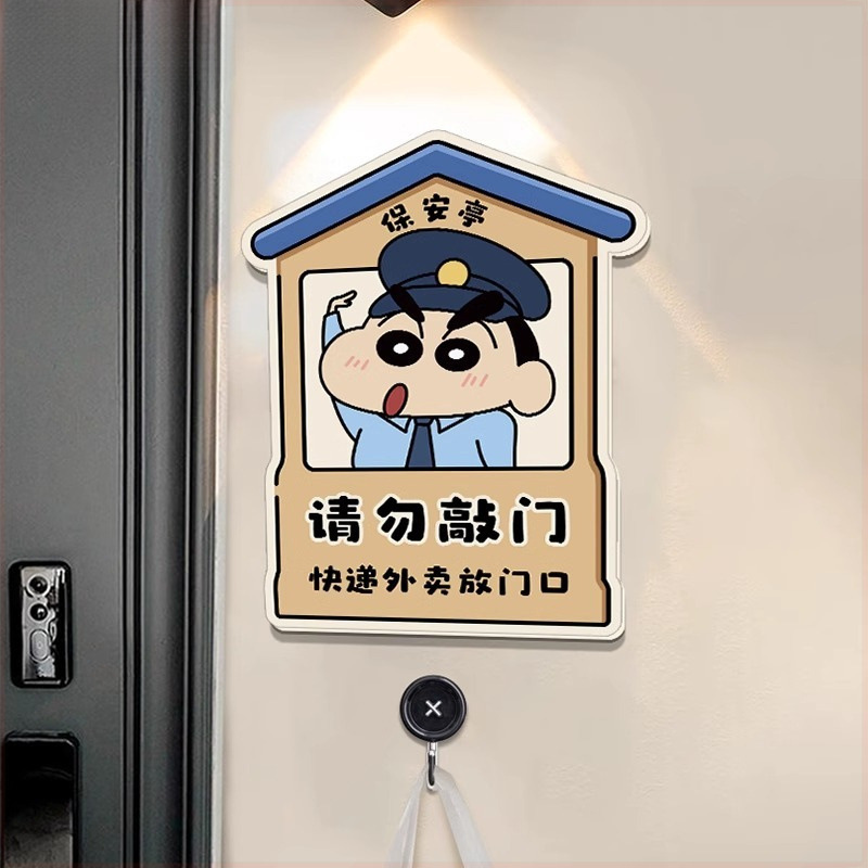 蜡笔小新快递外卖放门口提示牌亚克力标识牌入户装饰门牌挂牌包邮|undefined