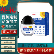 葵花蓝莓叶黄素护理液滴眼液眼睛干涩隐形眼镜视疲劳抖音快手爆款
