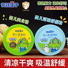 24小时内发青蛙王子爽身粉新生婴儿童痱子粉夏季脖子止汗140g