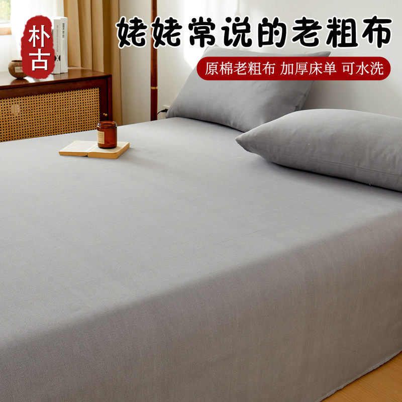 Thickened Coarse Cotton Bed Sheet Three-Piece Set, High-Grade Gray Linen Cotton Blend, Non-Cotton Quilt Cover, 2026 New Model, Cooling Mat, Kang Sheet Thickened Coarse Cotton Bed Sheet Three-Piece Set, High-Grade Gray Linen Cotton Blend, Non-Cotton Quilt Cover, 2026 New Model, Cooling Mat, Kang Sheet