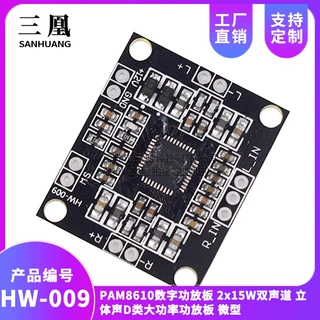 PAM8610数字功放板模块 2*15W双声道 立体声 D类 大功率功放板