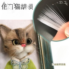 仿真猫胡子 透明白尖头胡须  玩偶胡子 仓鼠胡须