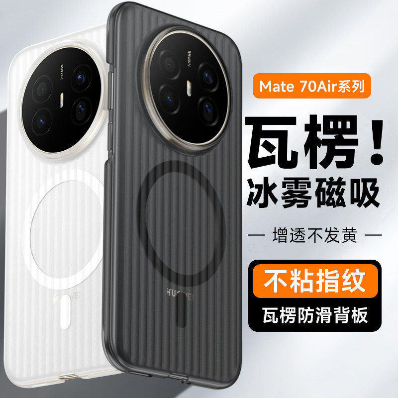Corrugated Grating Stripes Are Suitable for Huawei Mate90 Mobile Phone Case, New Mate60 Protective Cover, 80Promax Magnetic Suction Corrugated Grating Stripes Are Suitable for Huawei Mate90 Mobile Phone Case, New Mate60 Protective Cover, 80Promax Magnetic Suction