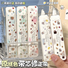 ing可爱风修正带高颜值学生顺滑不断带笔式改正带大容量涂改带
