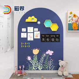 磁界 拱门造型双层磁性黑板墙贴萌趣儿童家用涂鸦墙白板磁吸可擦