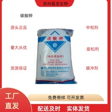 现货批发食品级碳酸钾 酸度调节剂助剂 中和剂 膨松剂缓冲剂·