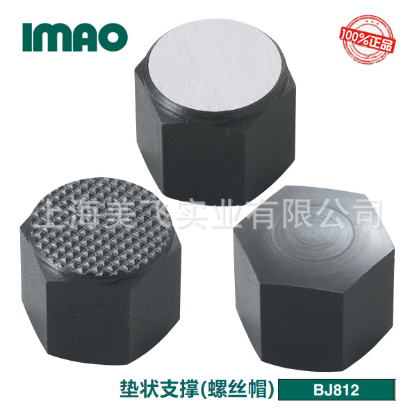 IMAO垫状支撑座（螺帽型）BJ812.