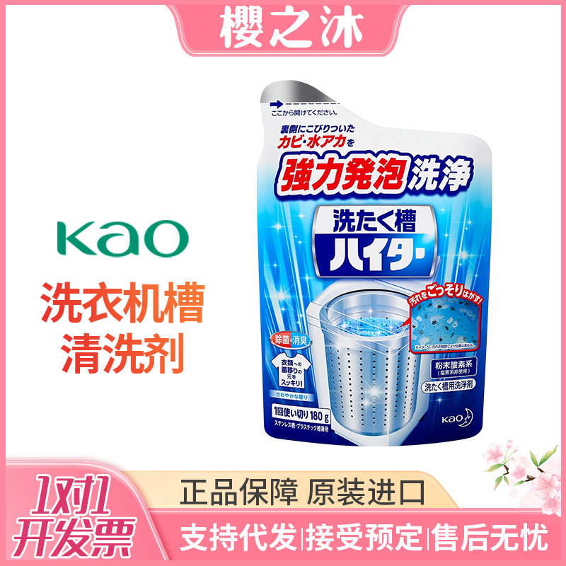 Japanese Kao Washing Machine Drum Cleaner, Powerful Descaling Agent for Fully Automatic Pulsator Inner Drum, Disinfection and Stain Removal for Household Use