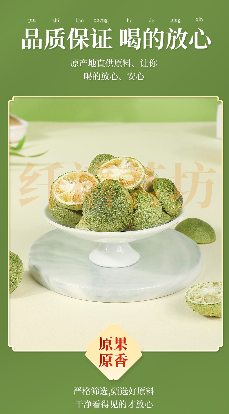 Freeze-Dried Green Tangerine 30g Jar Qing Ju Fruit Tea for Brewing and Culinary Use key features