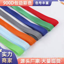 2cm-5.0cm900d平纹包边条黑白彩色帐篷地垫汽车脚垫包边带箱包