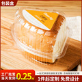 三角奶酪包面包盒 8寸切块蛋糕盒塑料透明 烘焙包装盒子100个