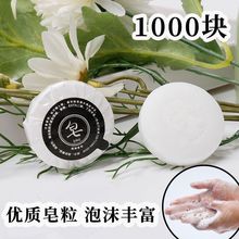 10克一次性香皂酒店宾馆客房洗浴洗漱用品圆形肥皂厂家直销厂家