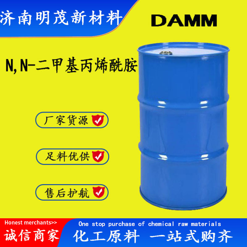 N,N-二甲基丙烯酰胺 供应CAS:2680-03-7 DAMM N,N-二甲基丙烯酰胺