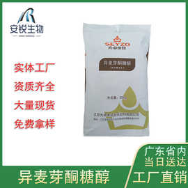 异麦芽酮糖醇 艾素糖珊瑚糖先卓甜味剂 棒棒糖