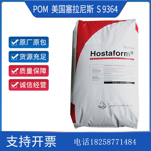 Pom American Celanese S 9364 Injection Molding Grade Good Impact Toughness Toughened Grade Digital and Electrical Appliances